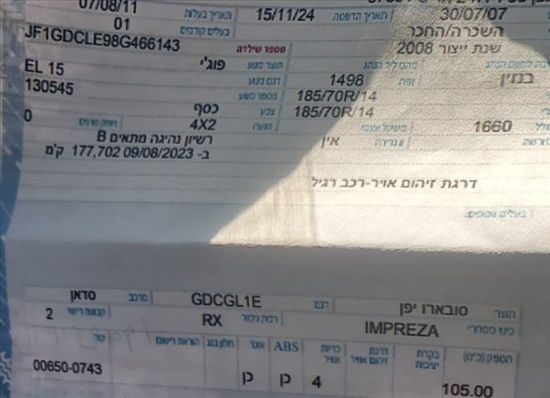 תמונה 6 ,סובארו אימפרזה ניו אייג` יד 2 2008 207000 ק"מ