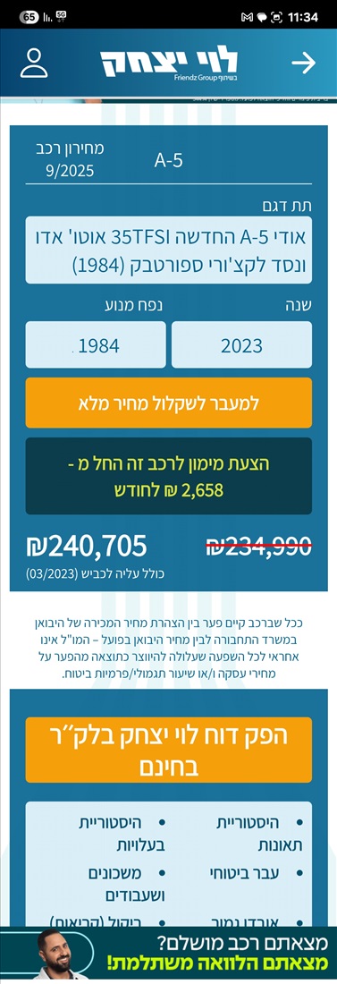 תמונה 7 ,אאודי A5 יד 2 2023 14900 ק"מ
