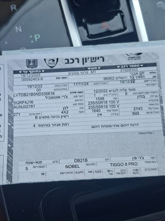 תמונה 4 ,צ`רי טיגו 8 פרו יד 1 2022 100000 ק"מ