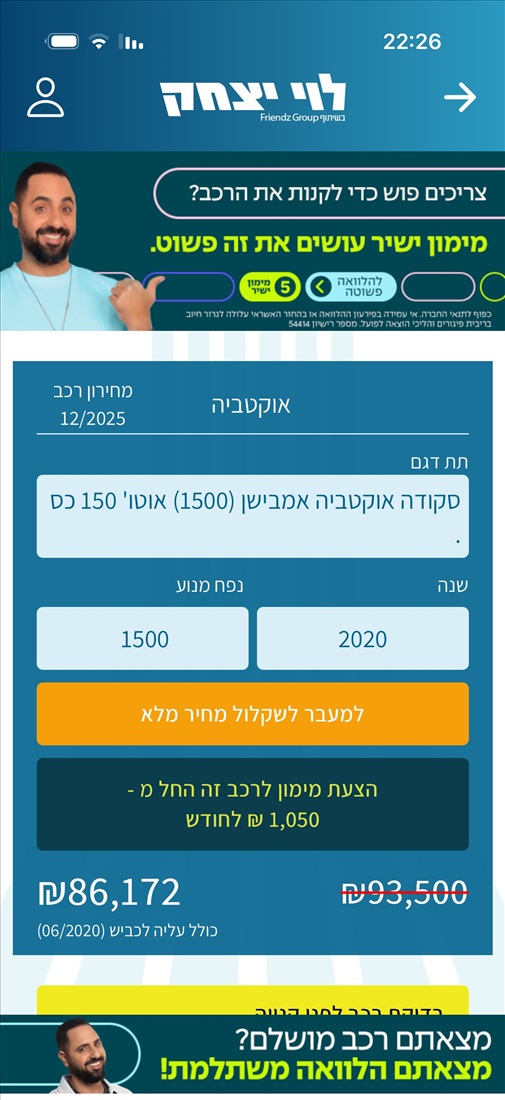 תמונה 2 ,סקודה אוקטביה יד 2 2020 116008 ק"מ