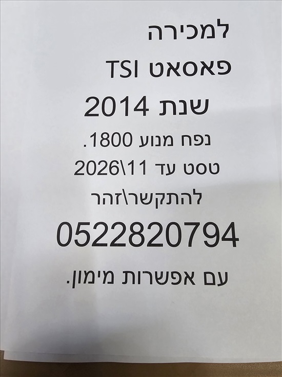 תמונה 1 ,פולקסווגן פאסאט יד 2 2014 166000 ק"מ