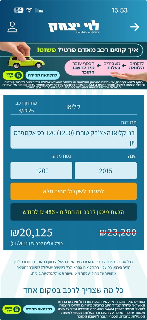תמונה 6 ,רנו קליאו החדשה יד 2 2015 160000 ק"מ