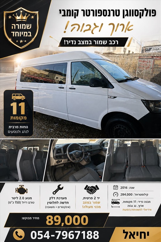 תמונה 1 ,פולקסווגן CADDY COMBI
 יד 2 2016 0 ק"מ