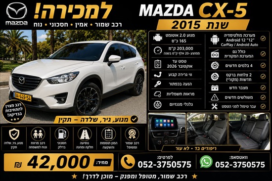 תמונה 1 ,מאזדה CX-5 יד 5 2015 203000 ק"מ