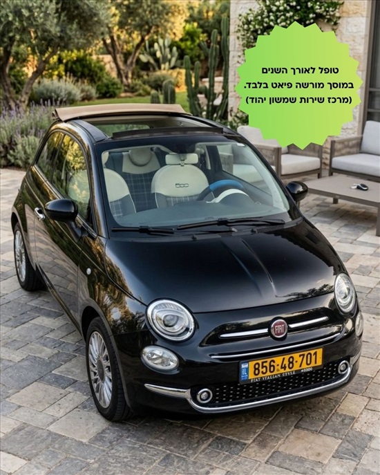 תמונה 1 ,פיאט 500 יד 1 2020 82463 ק"מ