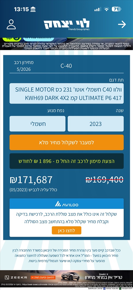 תמונה 8 ,וולוו C40 יד 1 2023 41000 ק"מ