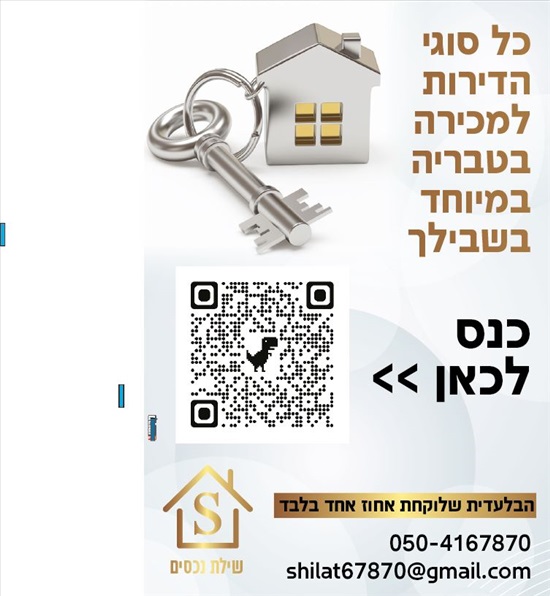 תמונה 1 ,דירה 1 חדרים למכירה בטבריה, אוהל יעקוב, קירית שמואל