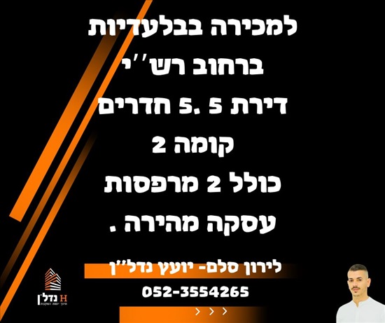 תמונה 1 ,דירה 5.5 חדרים למכירה בבית שמש, רש''י, קרית אריה שיינפלד