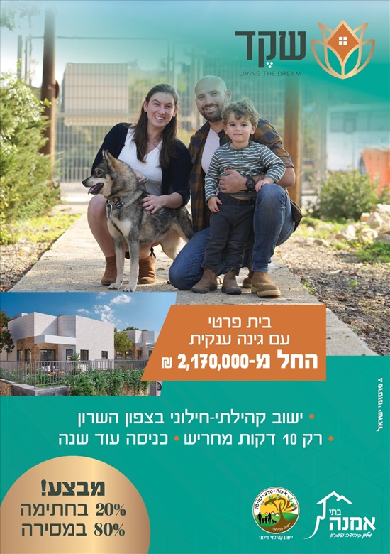 תמונה 1 ,בית פרטי 4 חדרים למכירה בשקד, שקד, שקד