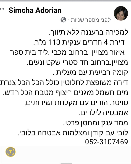 תמונה 1 ,דירה 4 חדרים למכירה ברעננה, מכבי, מכבי