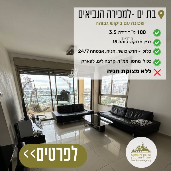 תמונה 1 ,דירה 3.5 חדרים למכירה בבת ים, הנביאים, הנביאים