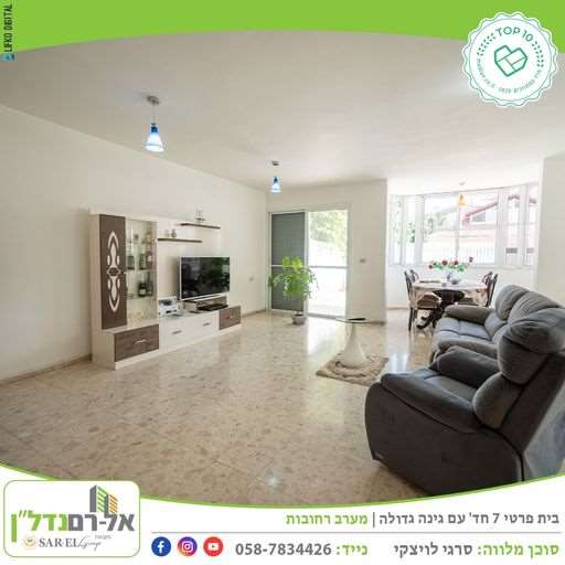 דו משפחתי למכירה 7 חדרים ברחובות אבן גבירול דקל 57