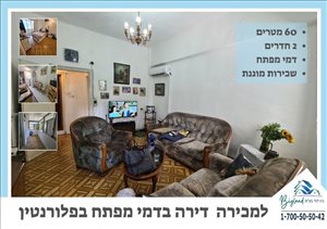 דירה למכירה 2 חדרים בתל אביב יפו העלייה 