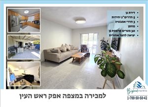 דירת גן למכירה 5 חדרים בראש העין  