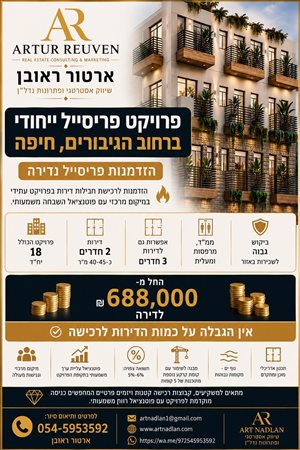 דירה למכירה 2 חדרים בחיפה הגיבורים 