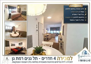 דירה למכירה 4 חדרים ברמת גן עוזיאל 