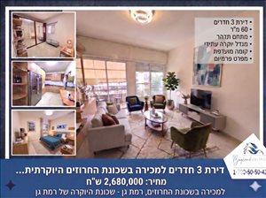 דירה למכירה 3 חדרים ברמת גן  