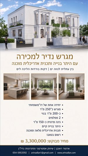 מגרש למגורים למכירה 5 חדרים בעתלית  