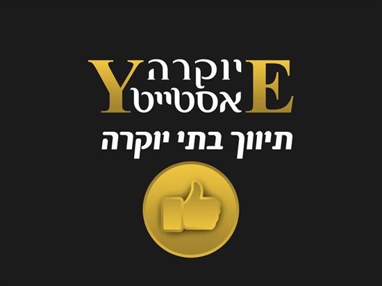 תמונה 1 ,וילה 10 חדרים, www.yokra-estate.co.il כורזים כורזים