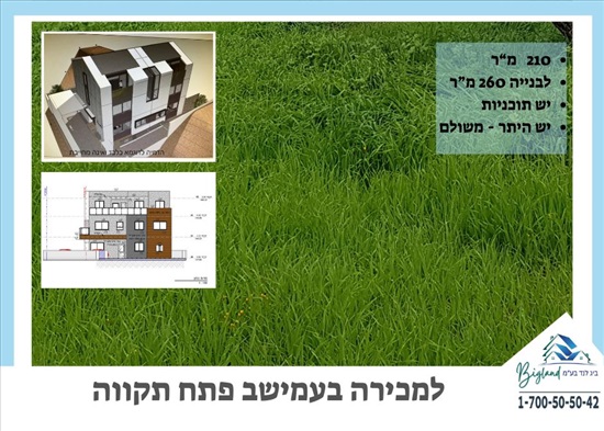 תמונה 1 ,מגרש למגורים 10 חדרים,  עמישב פתח תקווה