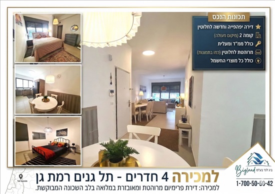 תמונה 1 ,דירה 4 חדרים, עוזיאל תל גנים רמת גן