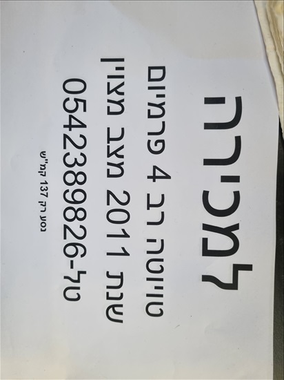 תמונה 2 ,טויוטה ראב 4 יד 4 2011 137 ק"מ