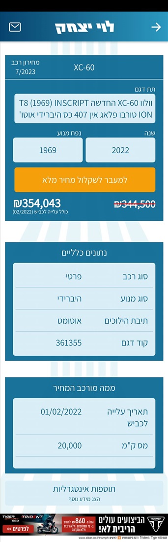 תמונה 5 ,וולוו XC60 יד 1 2022 21500 ק"מ