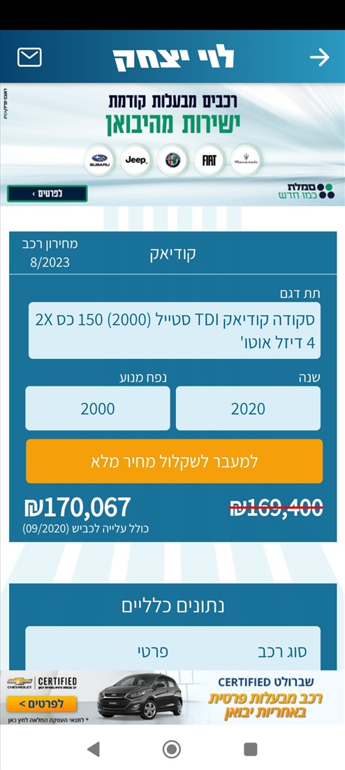 תמונה 4 ,סקודה קודיאק יד 1 2020 88000 ק"מ