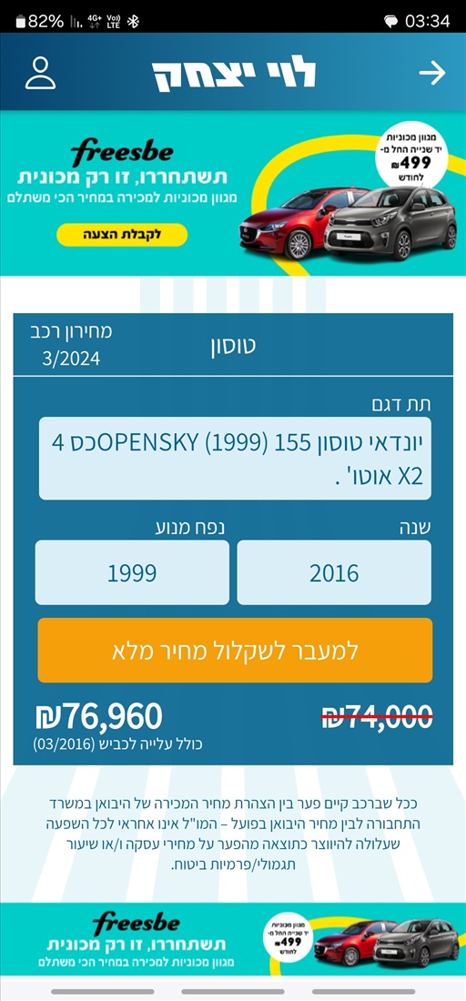 תמונה 6 ,יונדאי טוסון יד 1 2016 96000 ק"מ