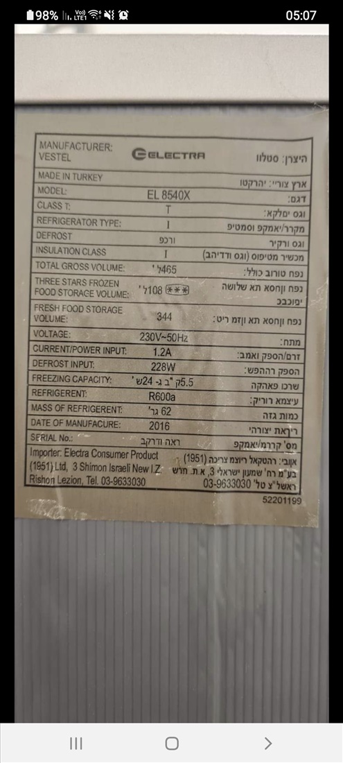תמונה 3 ,מקרר אלקטרה 465 ליטר  למכירה בראש העין מוצרי חשמל  מקרר