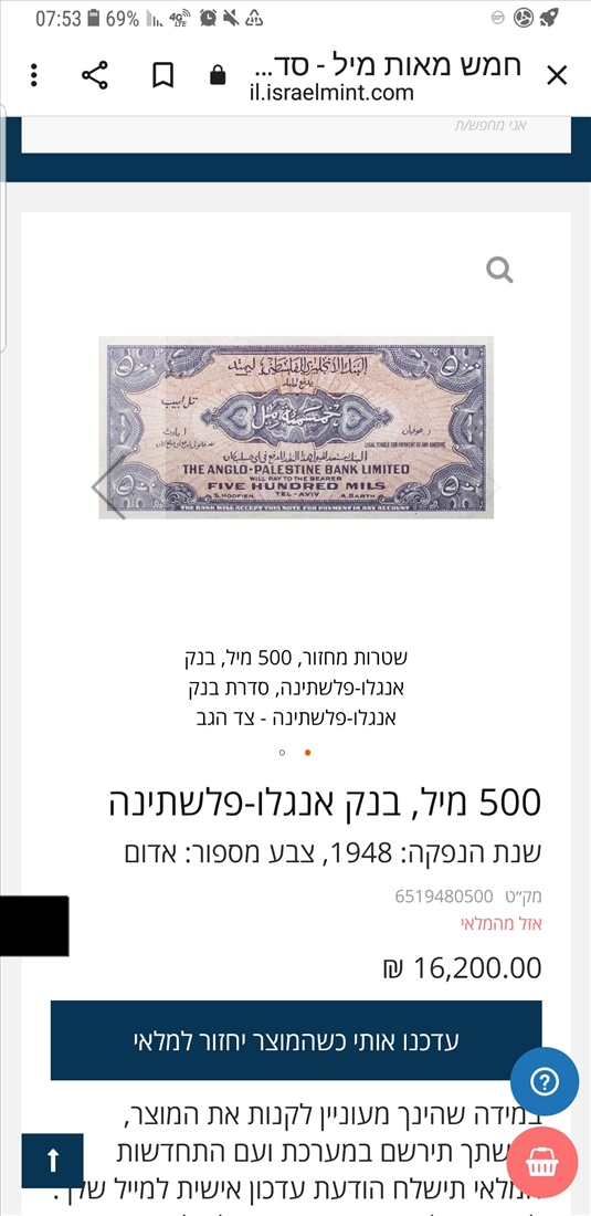 תמונה 4 ,שטר של 500 מיל..אנגלופלסטין 48 למכירה בפתח תקווה אספנות  מטבעות ושטרות