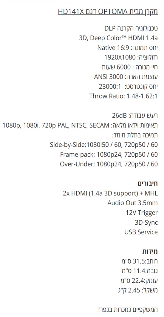 תמונה 3 ,Optoma hd141x למכירה בחולון מוצרי חשמל  מקרן