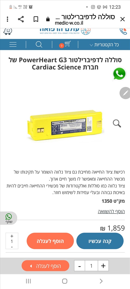תמונה 1 ,סוללה למכשיר החייאה למכירה ברמז ציוד סיעודי/רפואי  אחר