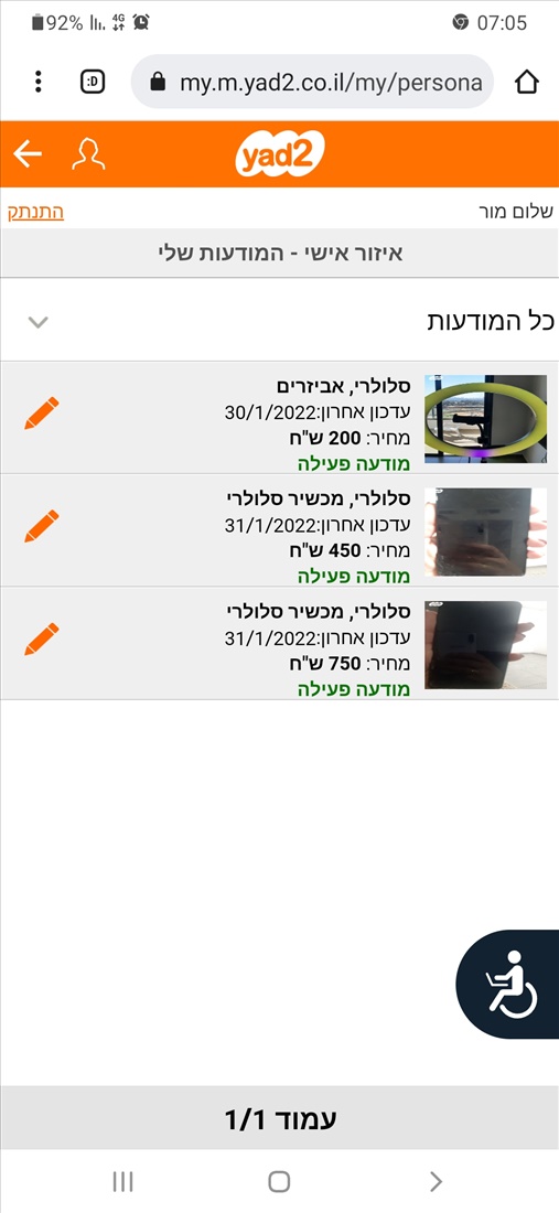 תמונה 1 ,מנורת סלפי מושלמת למכירה ברמת השרון סלולרי  אביזרים