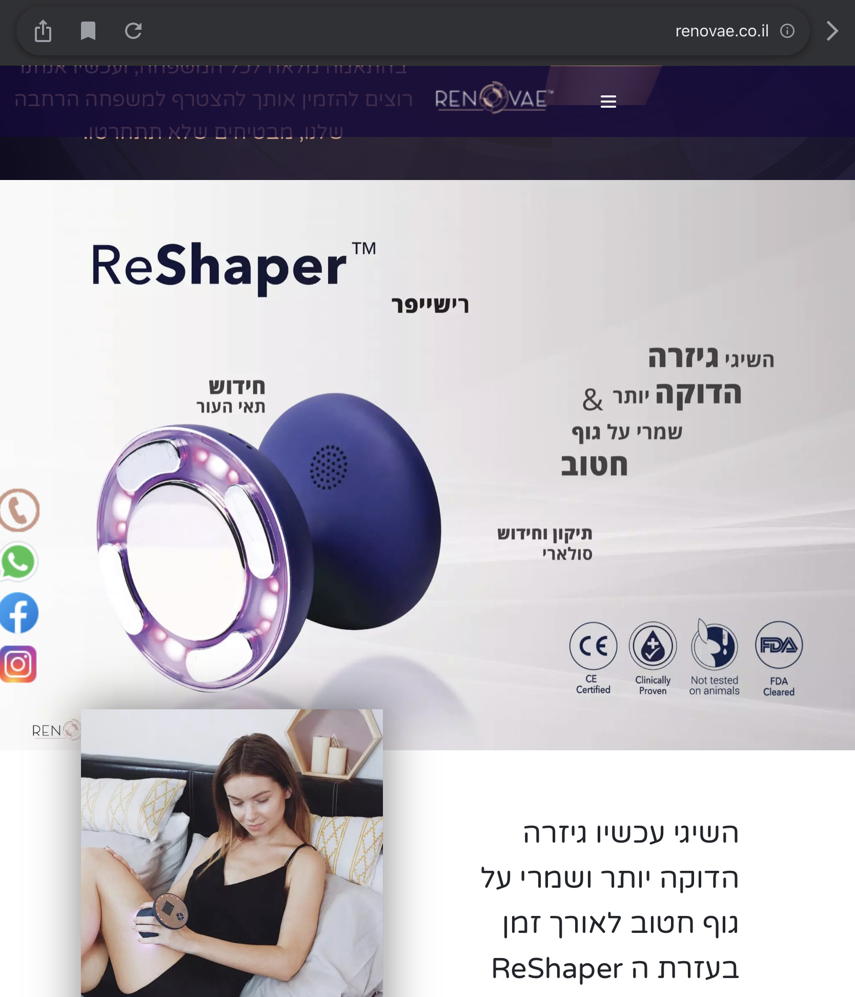 תמונה 2 ,מכשיר להצרת היקפים ReShaper למכירה בגבעתיים מוצרי חשמל  שונות