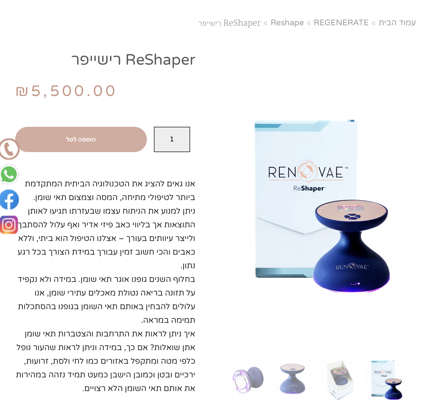 תמונה 4 ,מכשיר להצרת היקפים ReShaper למכירה בגבעתיים מוצרי חשמל  שונות
