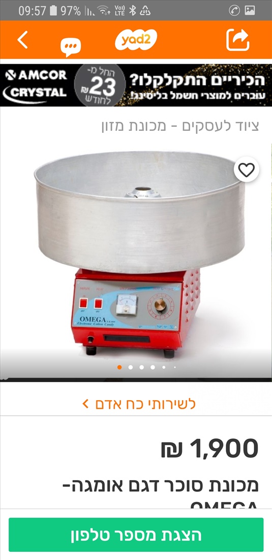 תמונה 3 ,מכונות מזון לארועים למכירה במודיעין-מכבים-רעות ציוד לאירועים  עגלת מזון