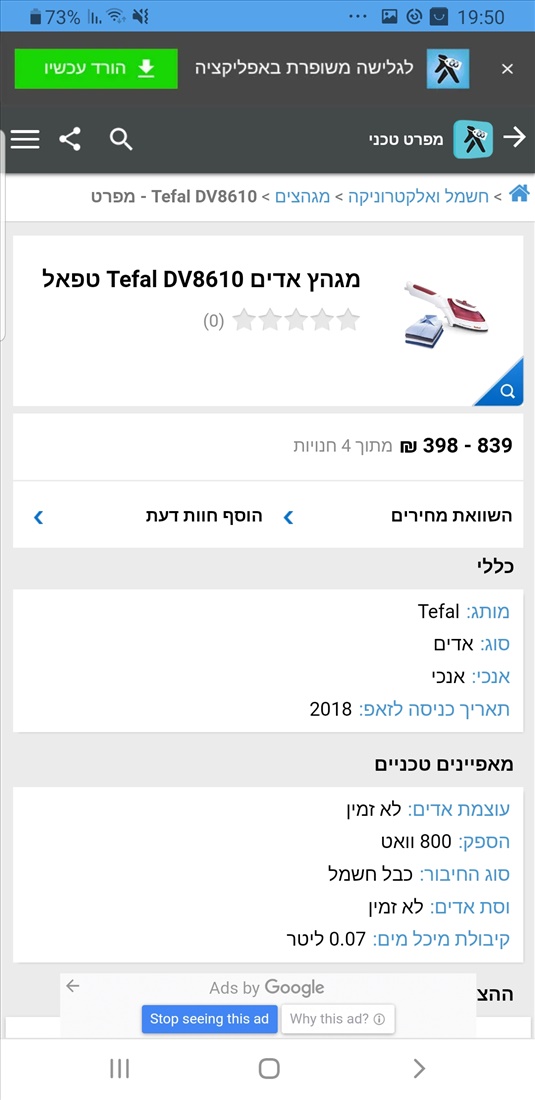 תמונה 4 ,מגהץ ‏אדים Tefal DV8610 למכירה בירושלים מוצרי חשמל  מגהץ