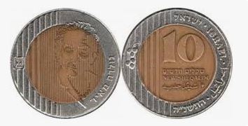 תמונה 1 ,מטבע 10 ש"ח גולדה מאיר למכירה בירושלים אספנות  מטבעות ושטרות