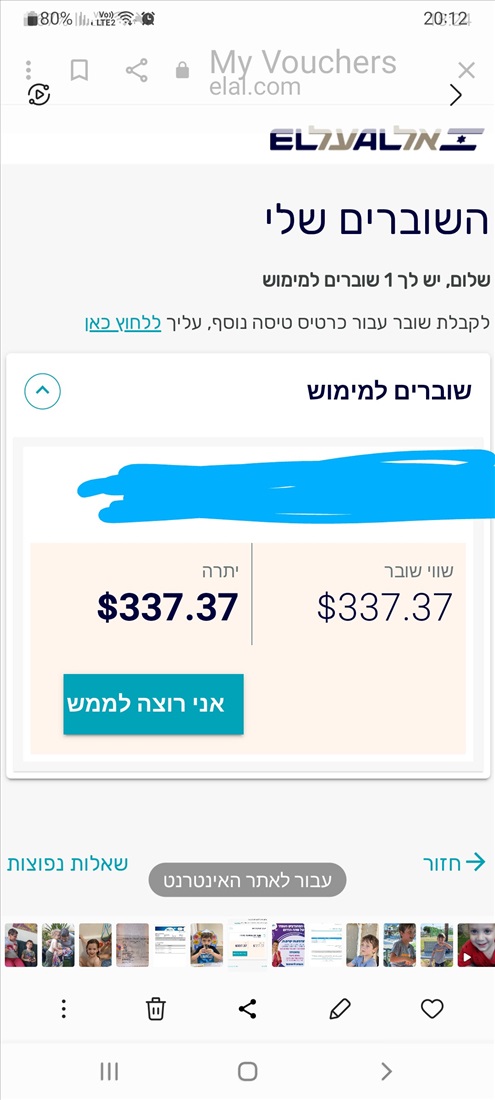 תמונה 1 ,זיכוי לכרטיס טיסה למכירה ביבנה קופונים/שוברי זיכוי/שונות  זיכויים ושוברים