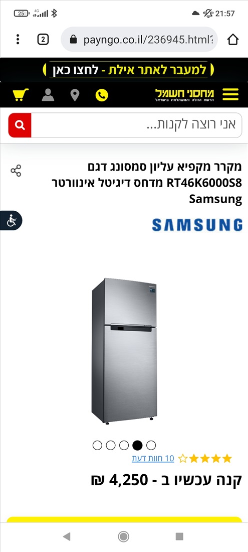 תמונה 2 ,מקרר סמסונג למכירה בראשון לציון מוצרי חשמל  מקרר
