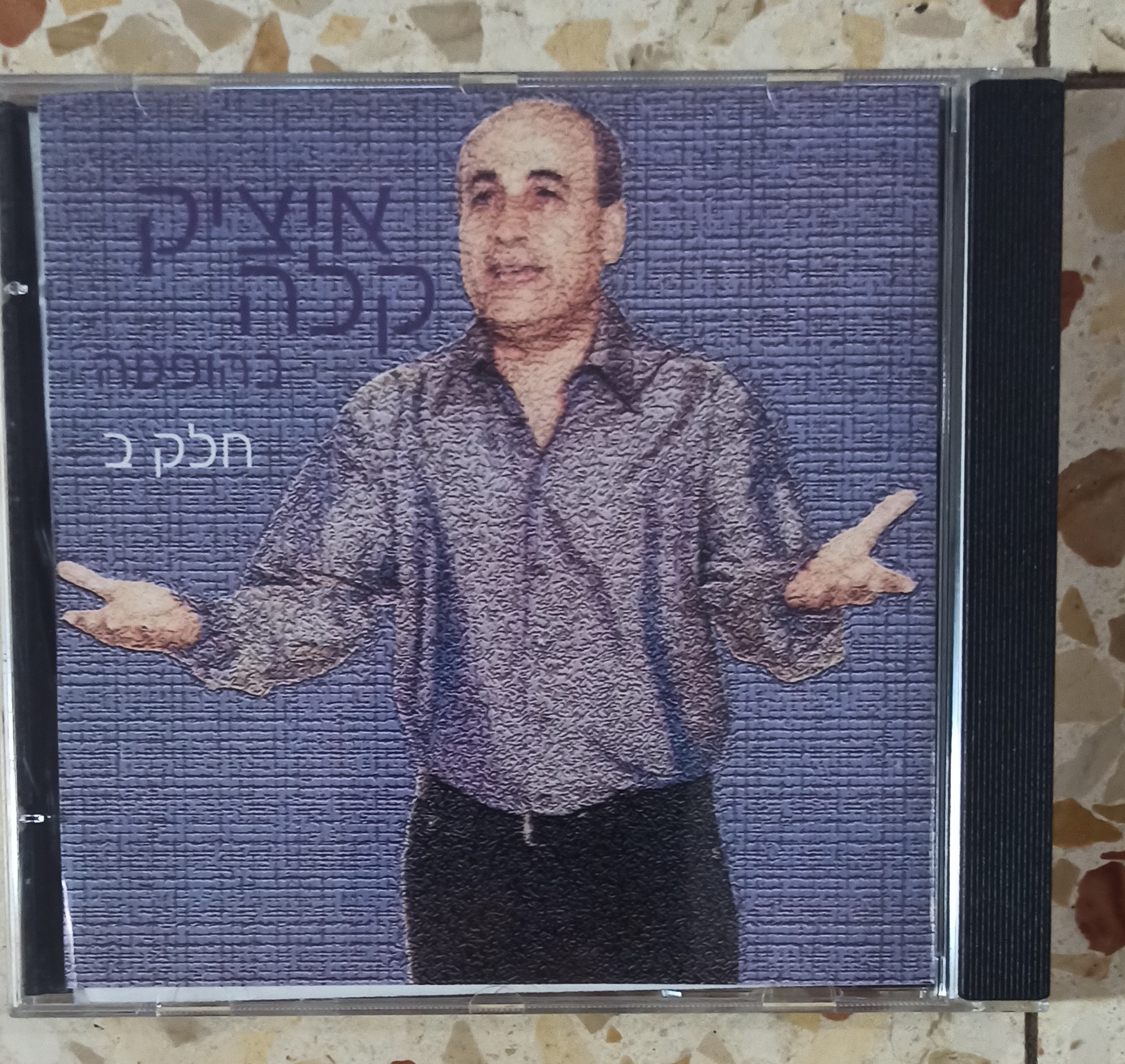 תמונה 1 ,דיסק של איציק קלה למכירה ביבנה מוסיקה וסרטים  cd