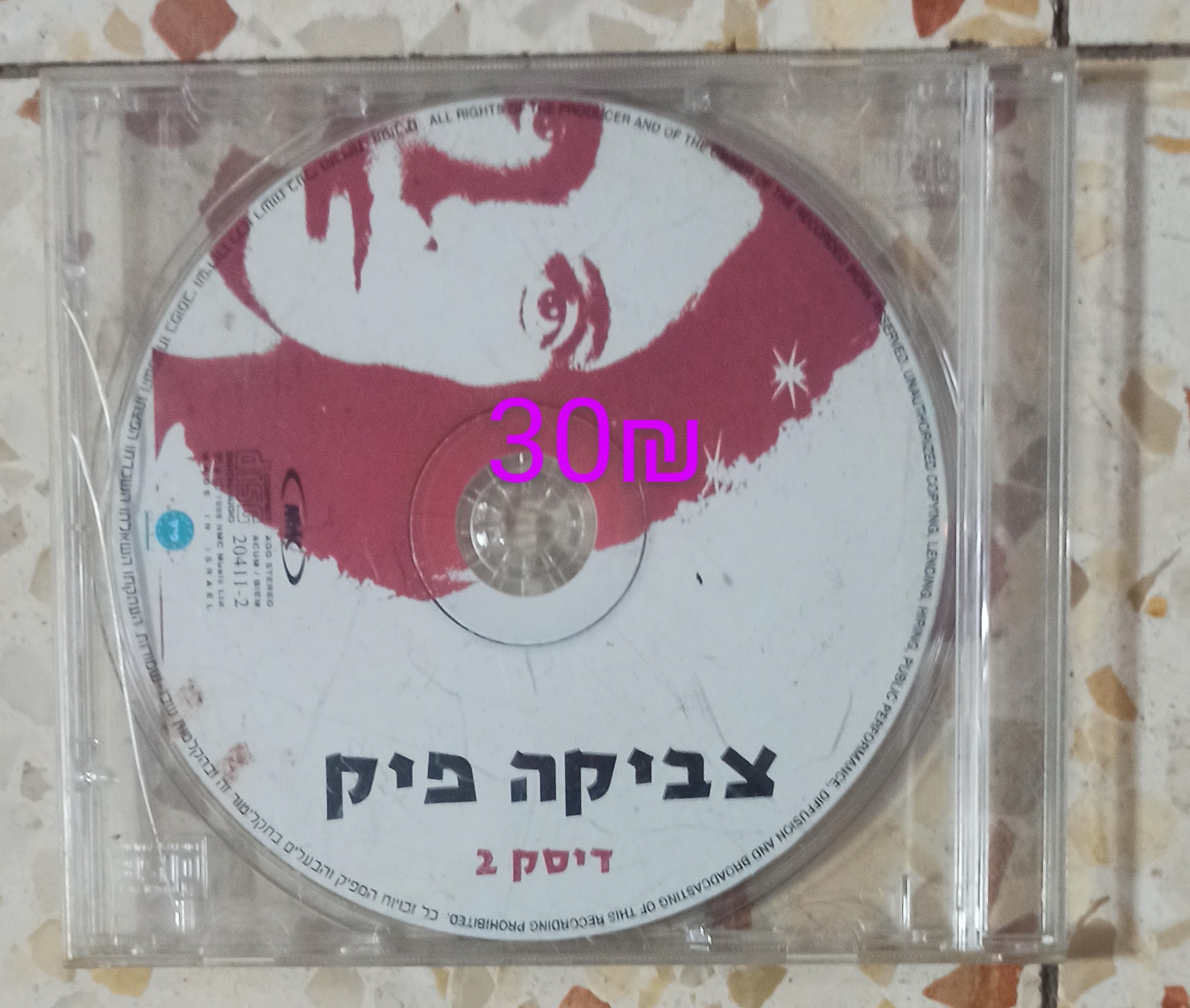 תמונה 1 ,דיסק של צביקה פיק למכירה ביבנה מוסיקה וסרטים  cd