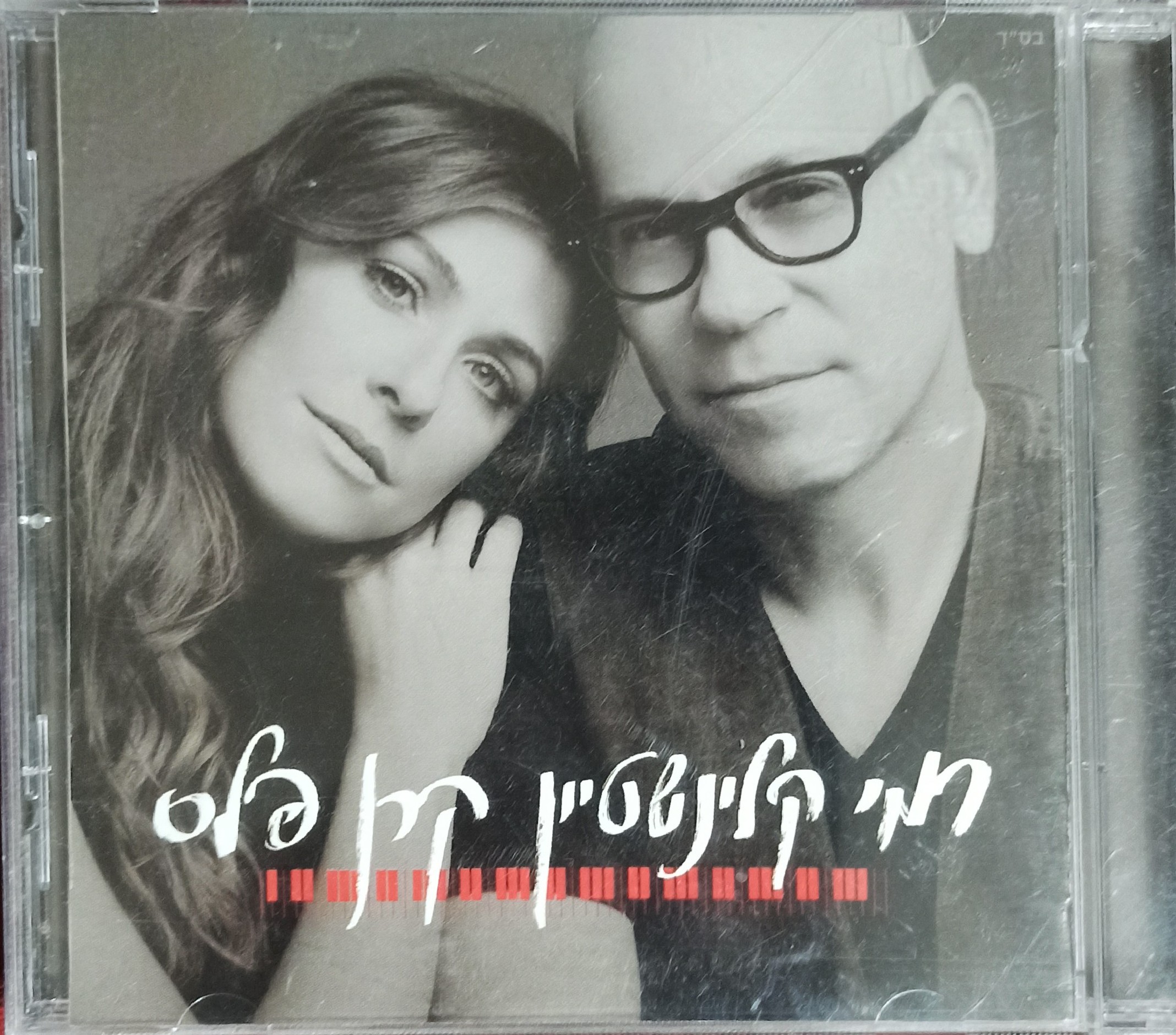 תמונה 1 ,דיסק של רמי קליינשטיין וקרן פל למכירה ביבנה מוסיקה וסרטים  cd