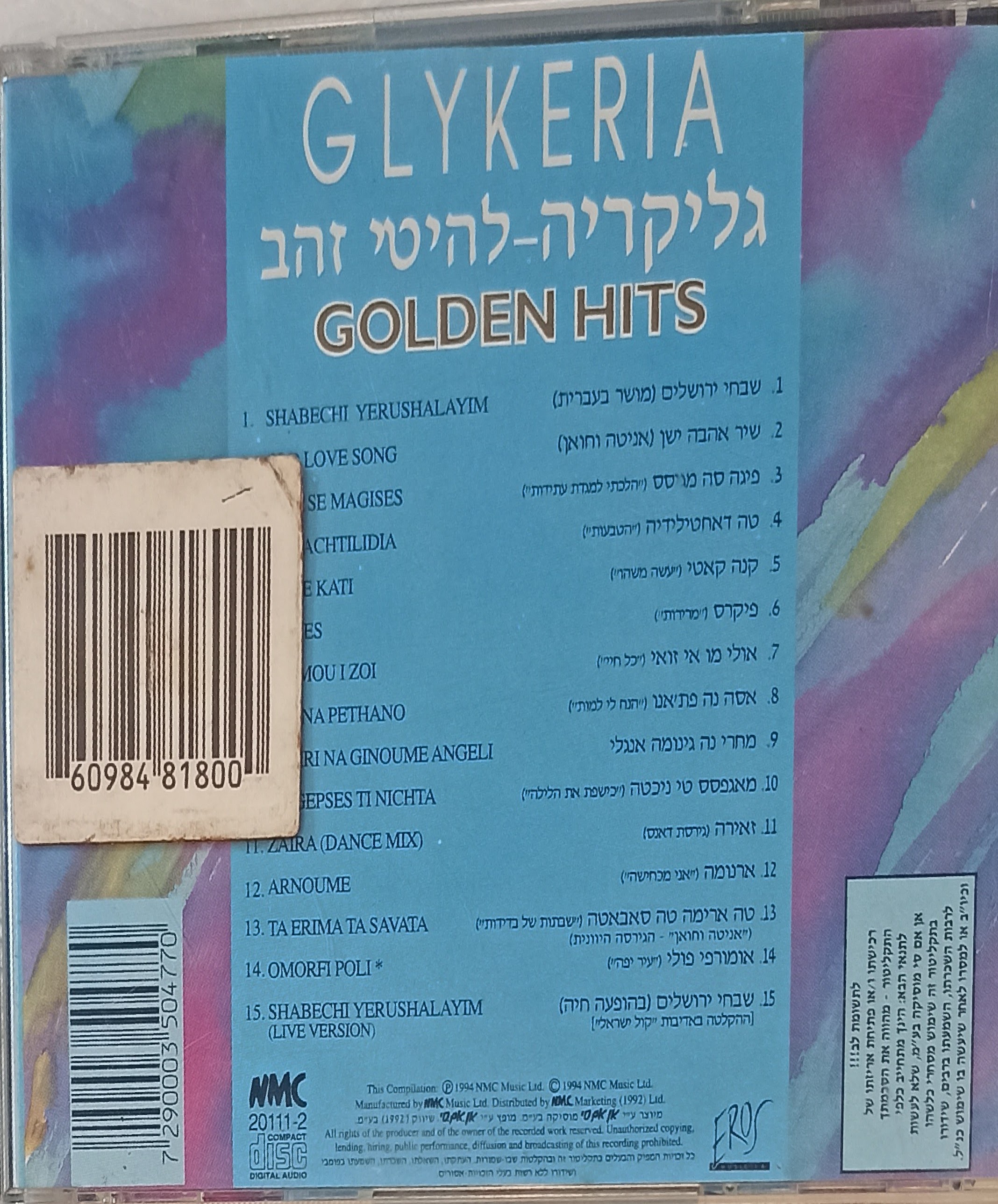 תמונה 2 ,דיסק של בליקריה - להיטי זהב למכירה ביבנה אספנות  תקליטים ודיסקים