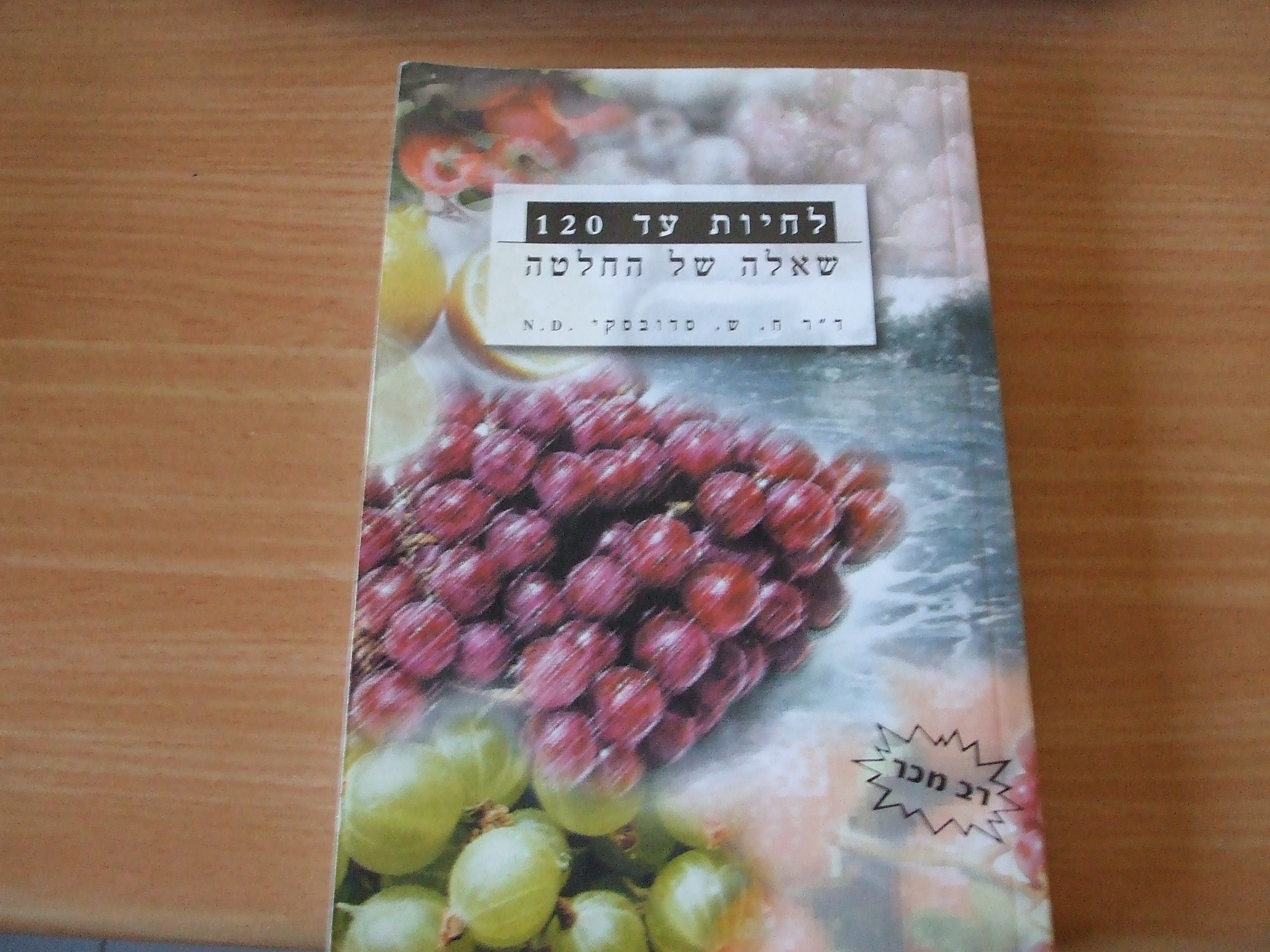 תמונה 4 ,ספרי הדרכה ומסלולים למכירה בנס ציונה ספרות ומאמרים  ספרות ומפות