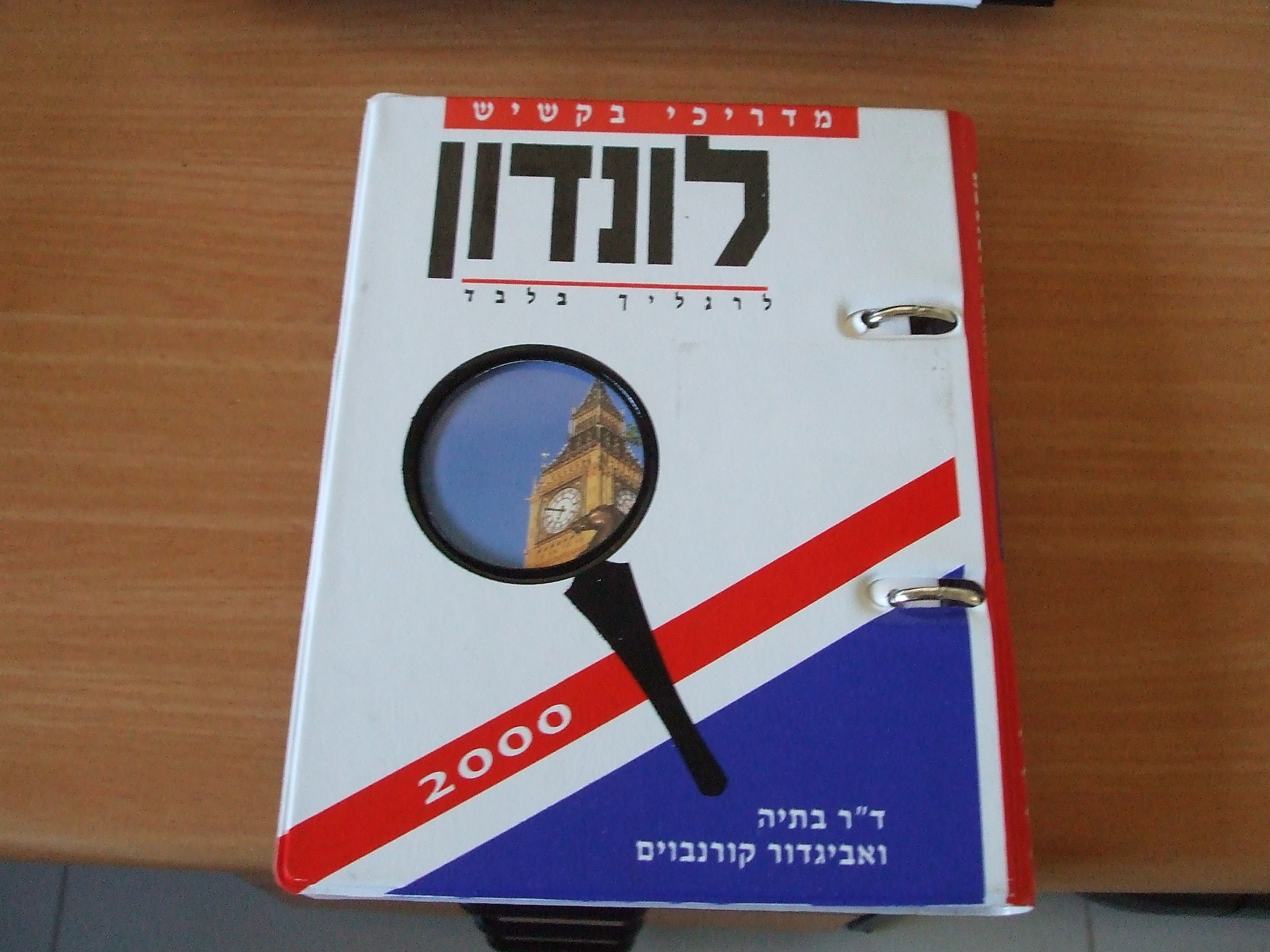 תמונה 5 ,ספרי הדרכה ומסלולים למכירה בנס ציונה ספרות ומאמרים  ספרות ומפות