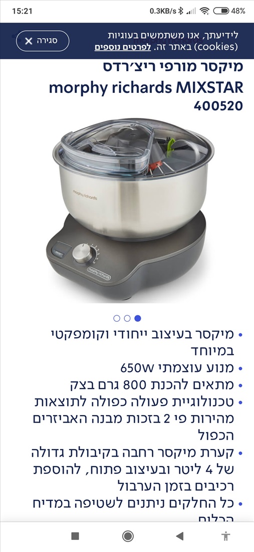 תמונה 1 ,מיקסר למכירה ברמת גן מוצרי חשמל  בלנדר ומיקסר