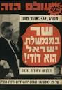 תמונה 1 ,העולם הזה 1960 למכירה בירושלים ספרות ומאמרים  ספרי עיון ואלבומים