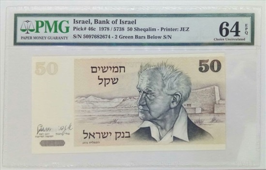 תמונה 1 ,חמישים שקל 1978 למכירה בירושלים אספנות  מטבעות ושטרות